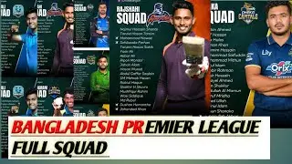 Bangladesh Premier League 2025 Squad Announcement |Full List of Players || overseas player update 