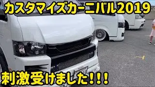 【ハイエース】カスタマイズカーニバル2019‼️