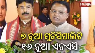 Odisha CM announces 16 new NACs and 7 Municipalities on state level Self-governance day | Kalinga TV