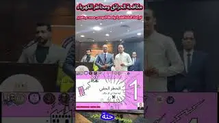 مكافحة الحرائق ومخاطر الكهرباء 