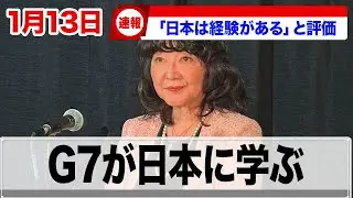 【歴史的】片山財務相G7レアアース会合で日本が世界基準に！依存度89.8%&rarr;62.9%削減実績｜環境・人権基準の「新市場」構想で中国締め出し、高市政権の外交力