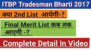 ITBP Tradesman Bharti 2017 2nd List Update//ITBP Tradesman Bharti new Update/ITBP Tradesman Result