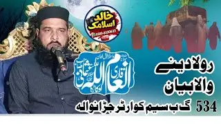 حضرت مولانا قاری انعام اللہ عثمانی صاحب 534گ ب سیم کوارٹر جڑانوالہ 