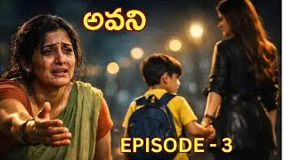 బిడ్డకి కూడా అక్కర్లేదా |అవని| ఎపిసోడ్ - 3| telugu emotional audio story| soulfulstories|