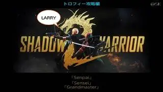 Shadow Warrior2 「Senpai」「Sensei」「Grandmaster」Trophy Guide