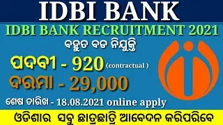 IDBI BANK RECRUITMENT 2021 // TOTAL 920 POST IN VACANCY // #odisharecruitment