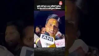 #newsfixy : सुप्रीम कोर्ट द्वारा UGC इक्विटी रेगुलेशन पर रोक लगाने पर कवि कुमार विश्वास?