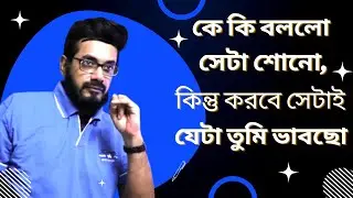 লোকের কথা শোনো কিন্তু নিজের কথা বলো৷ raise your voice ৷ keyswar cafe৷ bengali motivational video ৷