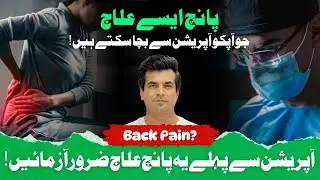 5 Ways to Fix Back Pain Without Surgery | Dr. Naseem Abbas