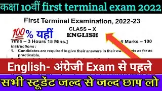 Class 10th first terminal exam english question paper 2022 | Bseb class 10 english objective answer