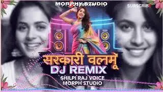 Sarkari Balmu Dj Remix 2025 | Trending Bhojpuri Hit | MORPHY STUDIO