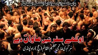 Okhay Saffar Nay Mawan Dy, Bhaj Ridawan Dy | Markazi Matami Tanzeem Al-Qaim Rawalpindi