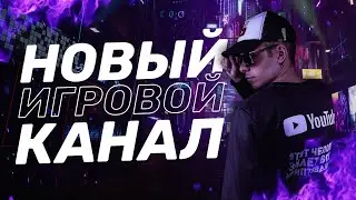 Игровой канал, проект FIRTMEN