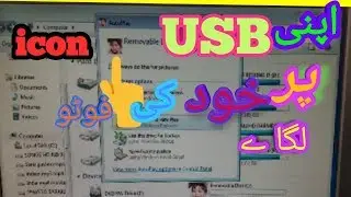 How to  change usb icon in urdu 2019