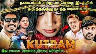 இது தரமான தெலுங்கு சஸ்பென்ஸ் த்ரில்லர்! | Suspense Thriller Movie Explained in Tamil | 360 Tamil 2.0