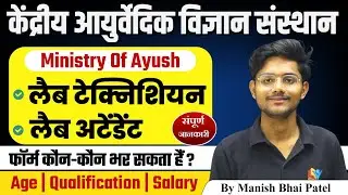 CCRAS New Lab technician & Lab Attendant 2025 vacancy out 💥 details by Manish Bhai Patel #dmlt #bmlt