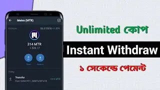 Instant Withdraw 314 MTR 🤑 Metro Network Mining App Instant Payment || Today New Loot