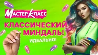 Мастер-класс 