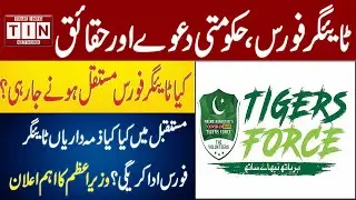 Tiger Force Duties in Pakistan | Tiger Force Latest update | Tiger Force Pay benefits | TIN