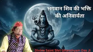 भगवान शिव और गुरु की भक्ति का महत्व?