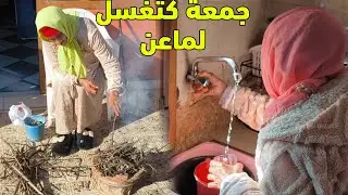 جمعة كتغسل الماعن وادريسية كتشعل المجمر