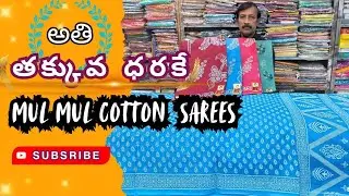 Super sale..Special discount offer లో..!👉మల్ మల్ కాటన్ చీరలు #cottonsarees 