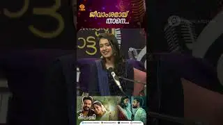 Jeevamshamayi || Song || Nithya Mammen || Koottinoru Pattu || Shorts ||  #ddmalayalam