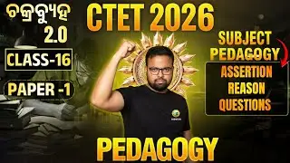 CTET-2026 | SUBJECT PEDAGOGY | ASSERTION REASON QUESTIONS🔥| PAPER 2 | CLASS 16 | ଚକ୍ରବ୍ୟୁହ 2.0 |