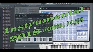 fl studio - instrumental 2018