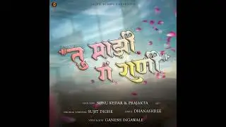 Tu Maazi G Rani (Official Audio) | Dhanashree | Sujit Dighe