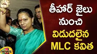 MLC Kavitha Released From Tihar Jail | Kalvakuntla Kavitha | BRS Party | Telangana Politics | Delhi