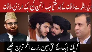 Another meeting of Mufti Muneeb Ul Rehman regarding TLP|TLP New Update|Saad Rizvi Anas Rizvi Upda...