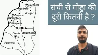 What is the distance of Godda from Ranchi ? || ranchi se godda ki duti kitani hain ?