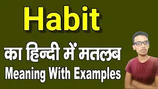 Habit meaning in hindi | Habit ka matlab kya hota hai | daily use english words | word meaning