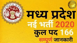 MAPIT Latest Recruitment 2020 l MAPIT Latest Vacancy 2020 l MAPIT Latest Bharti 2020 l SkJobAlert