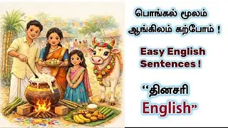 English Speaking Practice Using Pongal Festival Sentences |Easy English for Beginners