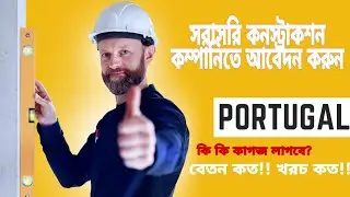 How to find a construction job in Portugal -Construction Job in Portugal
