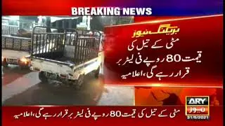 Prime Minister's major decision to maintain prices of petroleum products