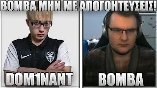 ΠΕΤΥΧΑΜΕ ΚΑΙ ΤΟΝ BOMBA! - DOM1NANT ΚΑΙ BOMBA ΣΤΟ ΙΔΙΟ TEAM! - STRONGF1ST