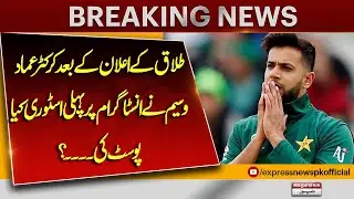 Cricketer Imad Wasim Posts First Instagram Story After Divorce Announcement | Breaking News