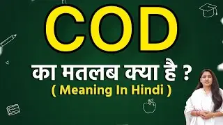 COD meaning in hindi | COD meaning ka matlab kya hota hai | Word meaning