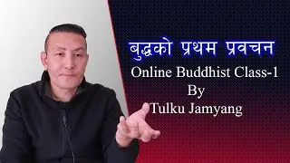 Online Buddhist Class-1 | Tulku Jamyang | बुद्धको प्रथम प्रवचन | Tashi Television