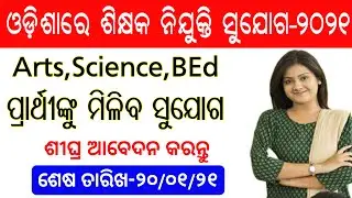 Odisha Teacher Recruitment-2021 TGT Art's,TGT Science || Contract Teacher Recruitment-2021 in odisha