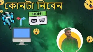 কোনটা নিবেন HDMI, DisplayPort, DVI, VGA Explained I HDMI vs DisplayPort vs VGA: কোনটা ব্যবহার করবেন?