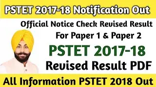PSTET 2017-18 Revised Result Download * Pdf Of Result Download Free * All Info PSTET 2024