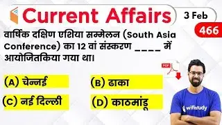 5:00 AM - Current Affairs Quiz 2020 by Bhunesh Sir | 3 February 2020 | Current Affairs Today