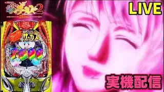 eフィーバーからくりサーカス2 魔王ver.【#パチンコ実機 #パチンコ#パチスロ  】