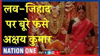 #Love_Jihad #Shameonyou_akshaykumar और #Boycott #laxmi bomb कर रहा है ट्वीटर पर Trend