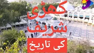 Khari sharif Darbar || Documentary 2022 || History of pera shah ghazi & mian muhammad Bakhsh
