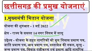 CG yojana 2022 - 23 / Chhattisgarh ki yojanaen / cg scheme